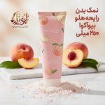 نمک بدن هلو بیواکو برای رفع تیرگی