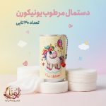 دستمال مرطوب قوطی‌ نوشابه‌ای طرح یونیکورن (پک ۳۰ عددی)